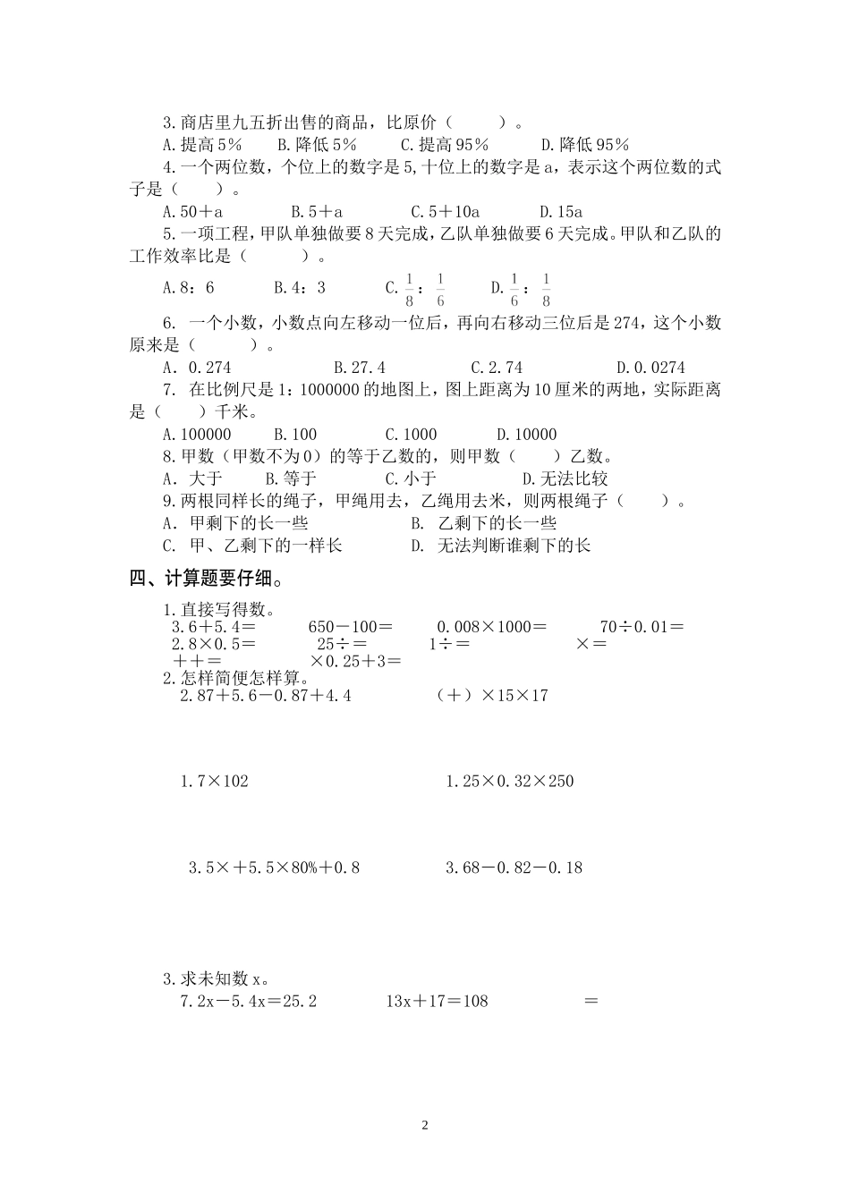 最新人教版六年级数学下册总复习数与代数试卷.doc_第2页