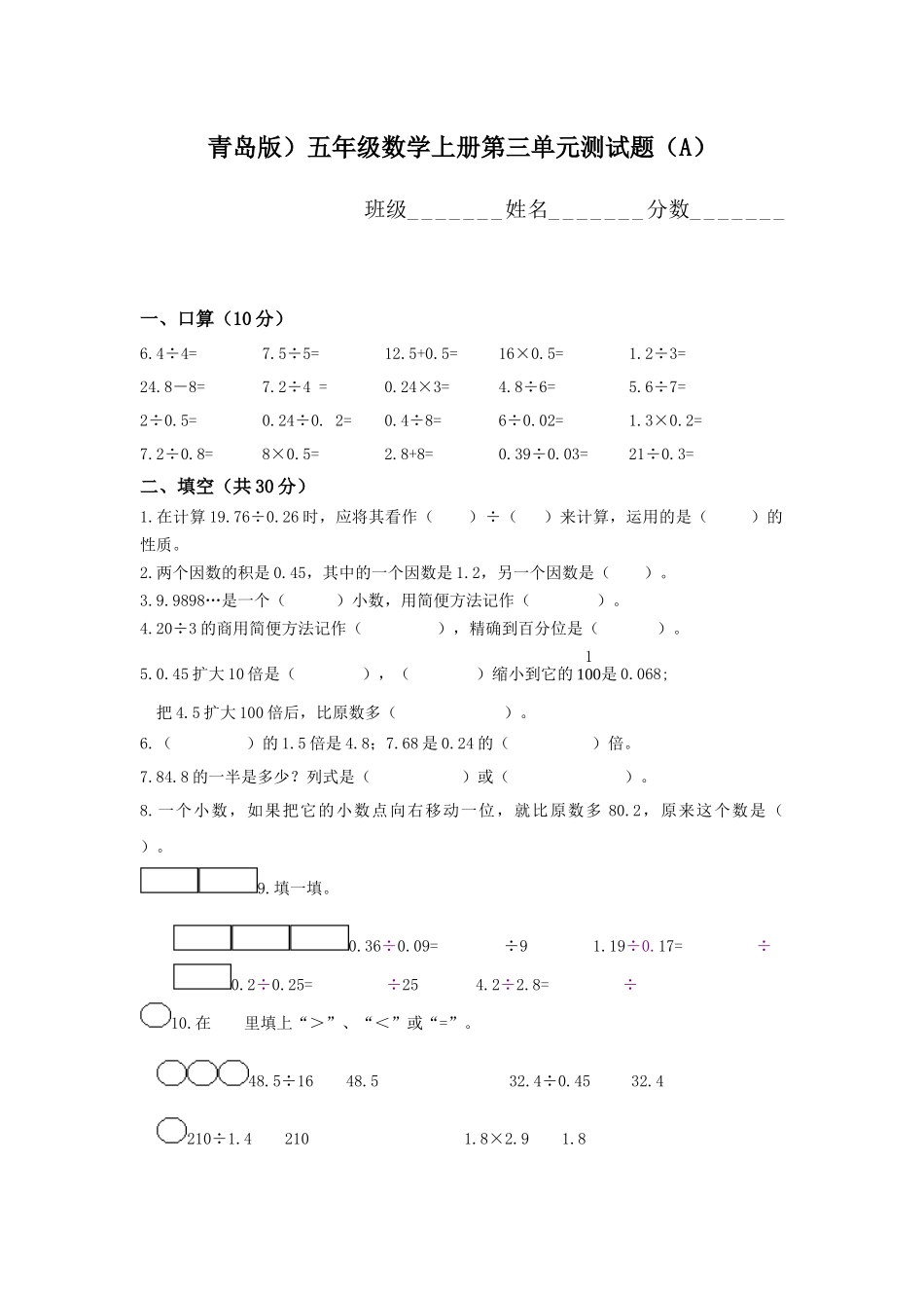 青岛版五年级数学上册第三单元测试题A.docx_第1页