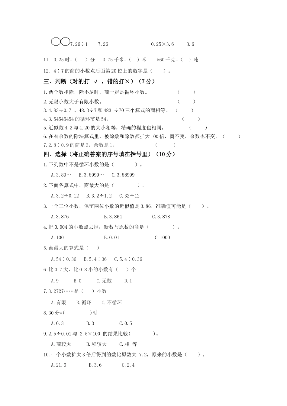 青岛版五年级数学上册第三单元测试题A.docx_第2页
