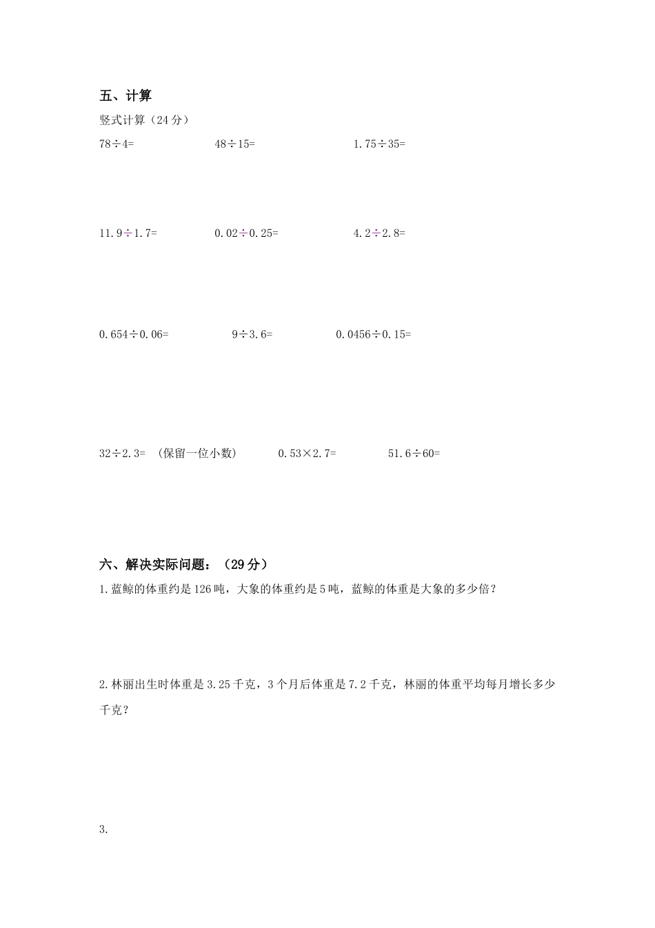 青岛版五年级数学上册第三单元测试题A.docx_第3页