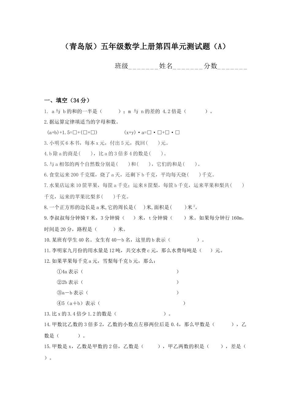 青岛版五年级数学上册第四单元测试题A.docx_第1页