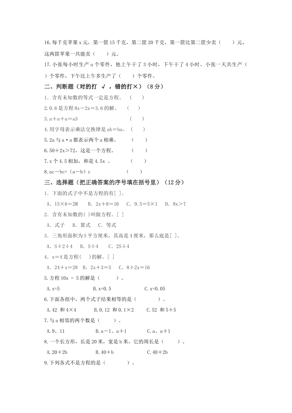 青岛版五年级数学上册第四单元测试题A.docx_第2页