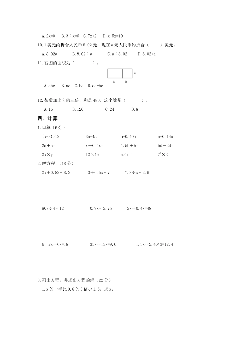 青岛版五年级数学上册第四单元测试题A.docx_第3页