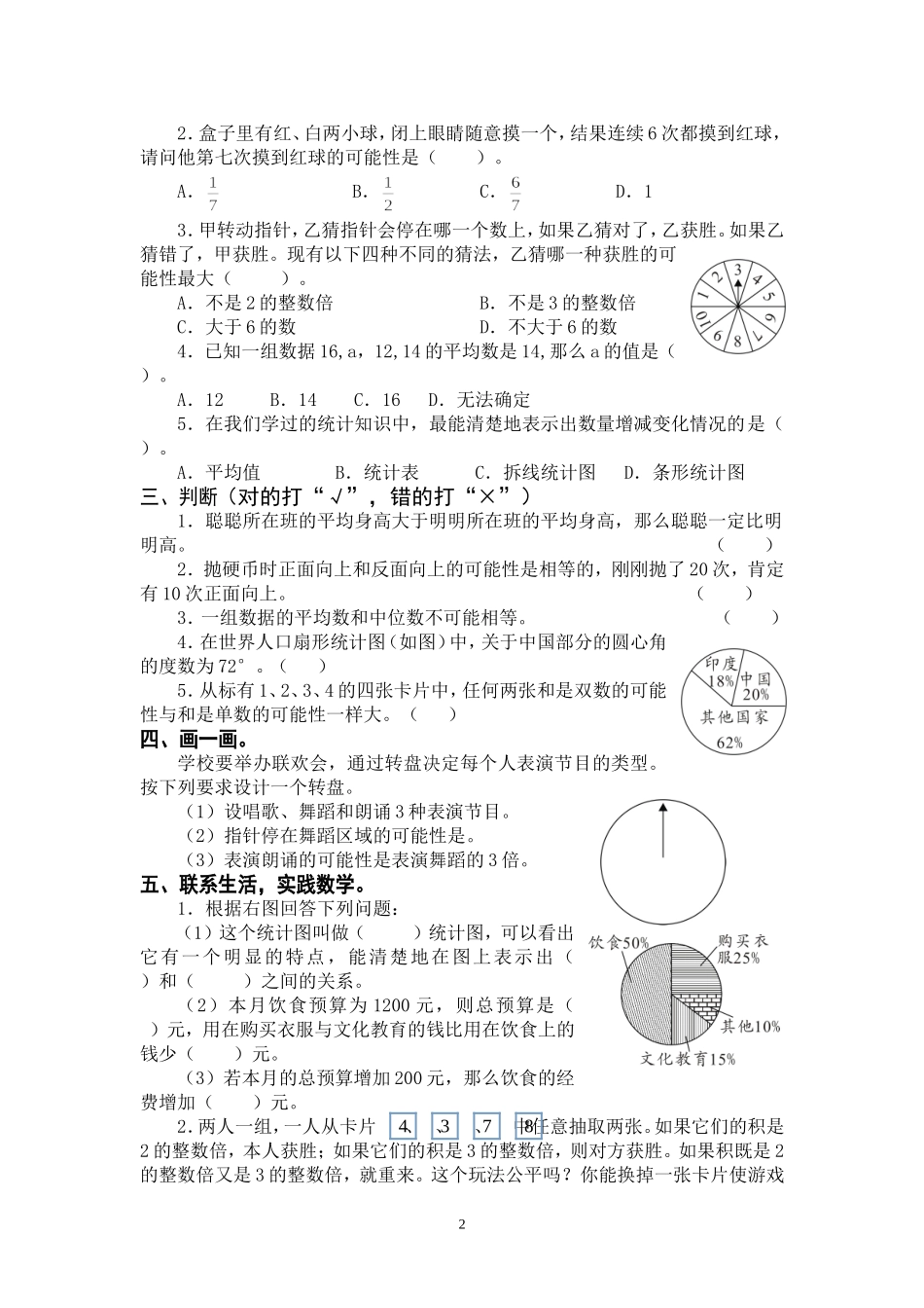 最新人教版六年级数学下册总复习统计与概率试卷.doc_第2页