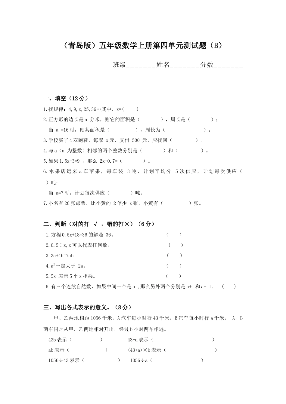 青岛版五年级数学上册第四单元测试题B.docx_第1页