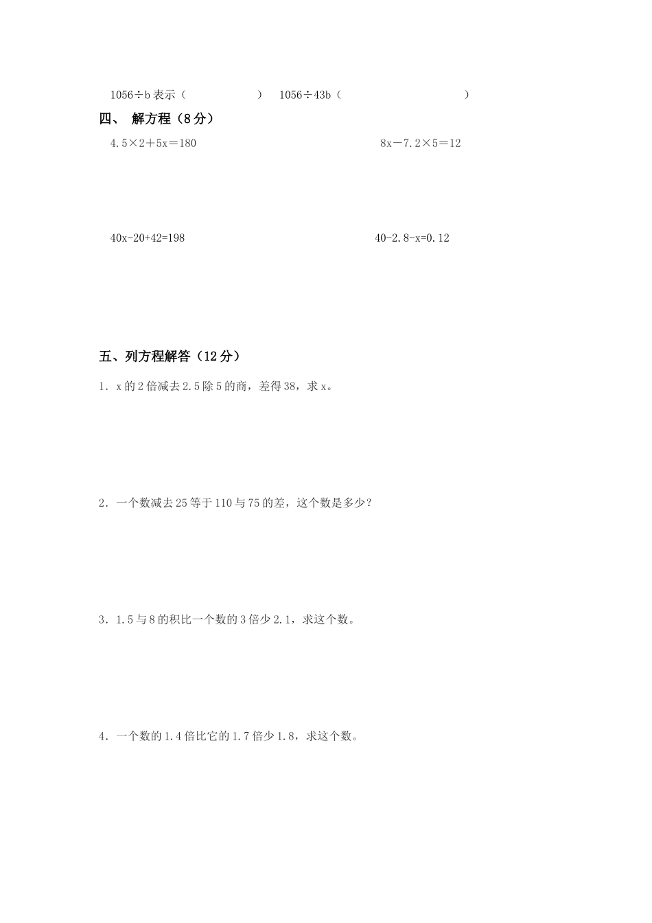 青岛版五年级数学上册第四单元测试题B.docx_第2页