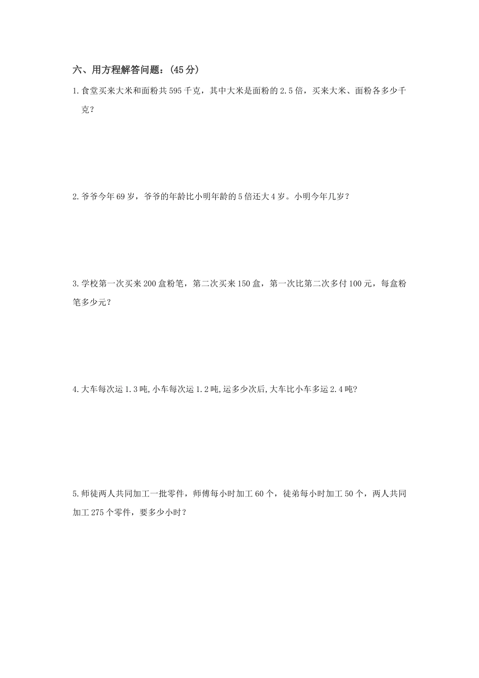 青岛版五年级数学上册第四单元测试题B.docx_第3页
