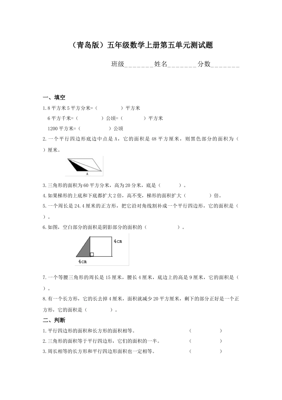 青岛版五年级数学上册第五单元测试题.docx_第1页