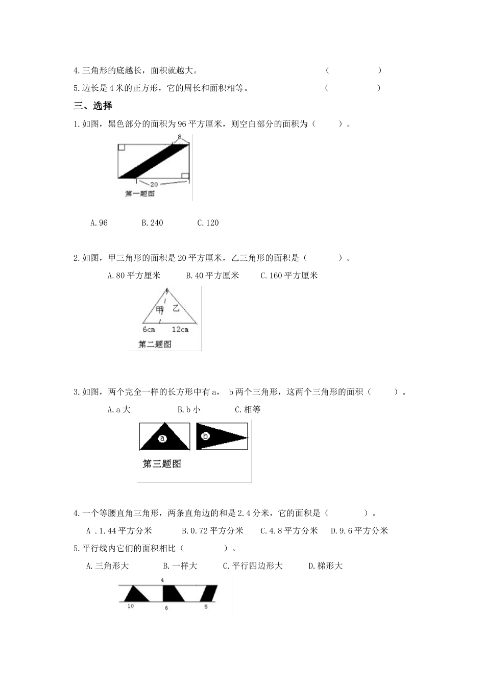 青岛版五年级数学上册第五单元测试题.docx_第2页