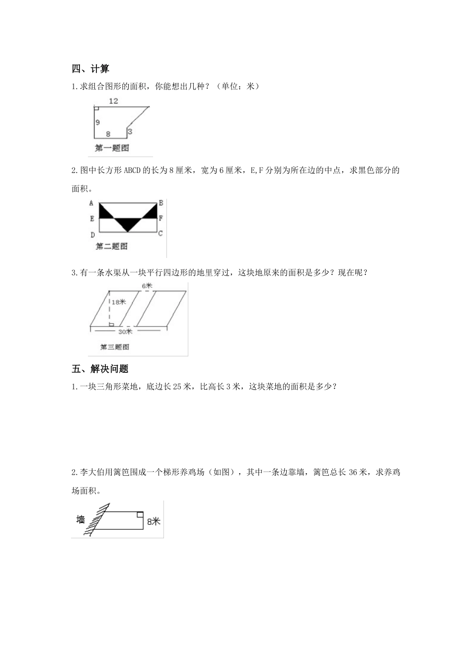 青岛版五年级数学上册第五单元测试题.docx_第3页