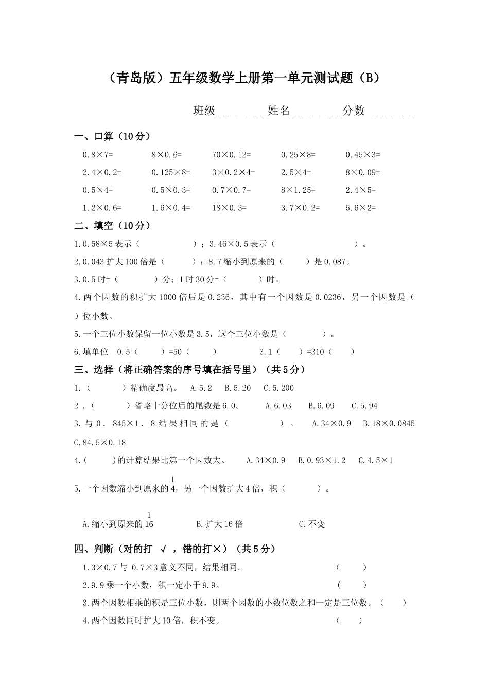 青岛版五年级数学上册第一单元测试题B.docx_第1页