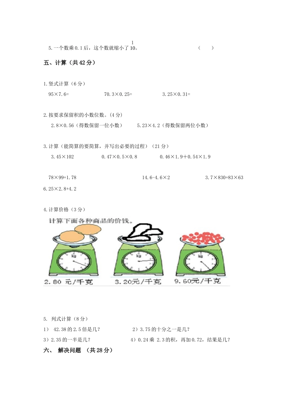 青岛版五年级数学上册第一单元测试题B.docx_第2页