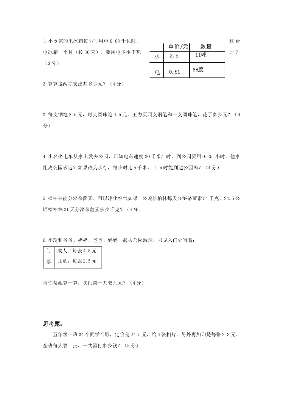 青岛版五年级数学上册第一单元测试题B.docx_第3页
