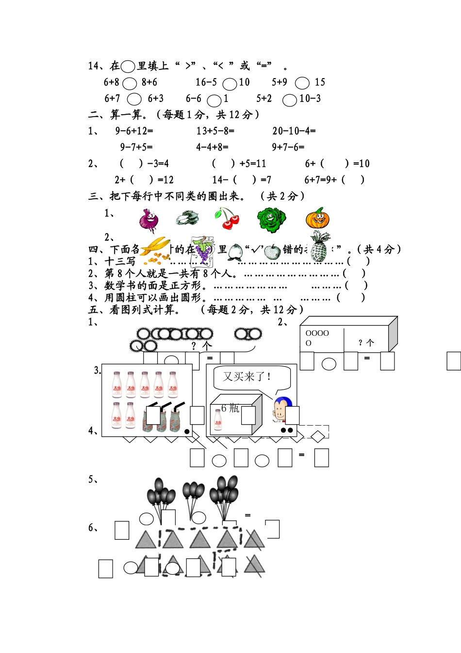 青岛版小学数学一年级上册期末质量检测试卷.doc_第2页