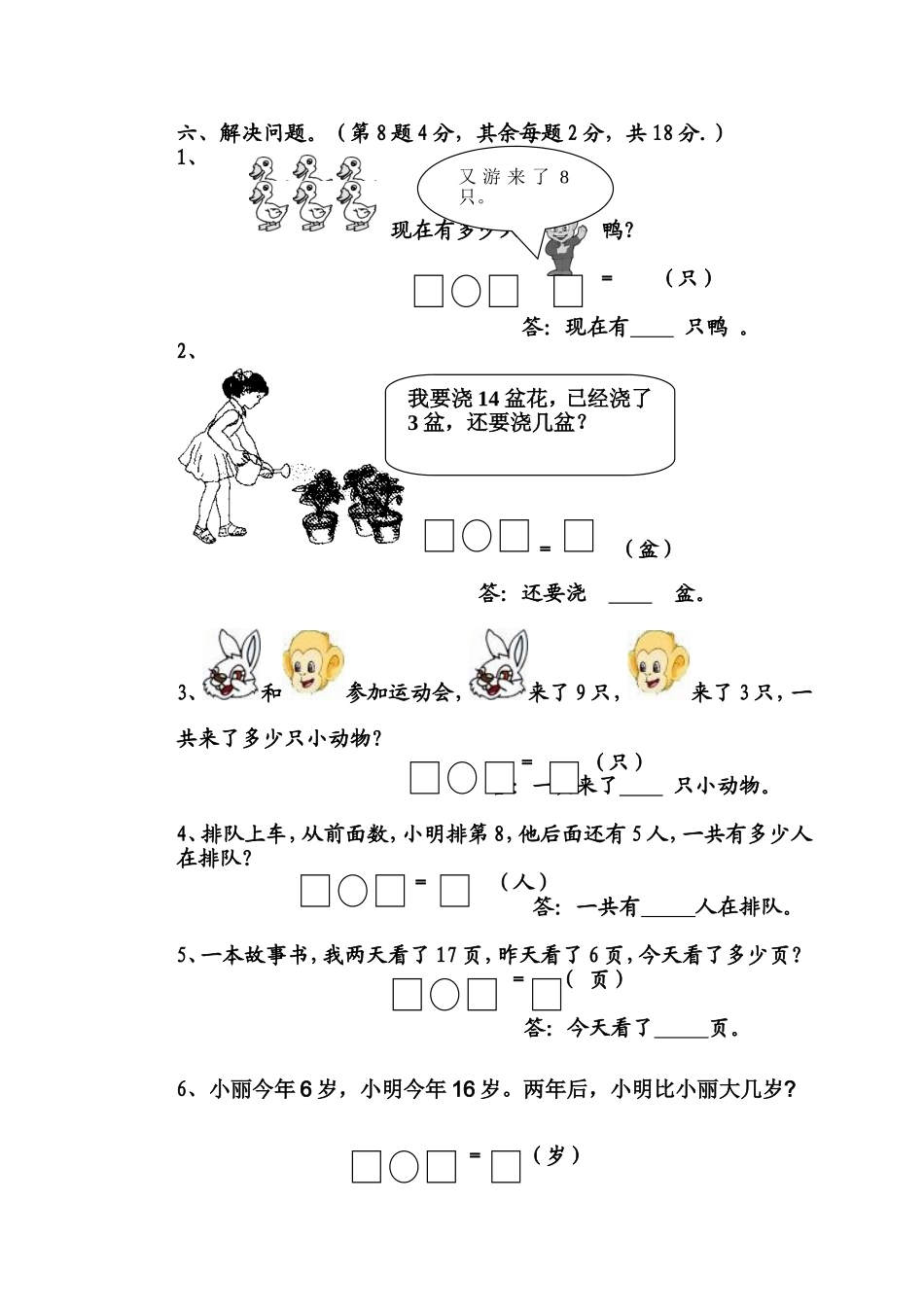 青岛版小学数学一年级上册期末质量检测试卷.doc_第3页