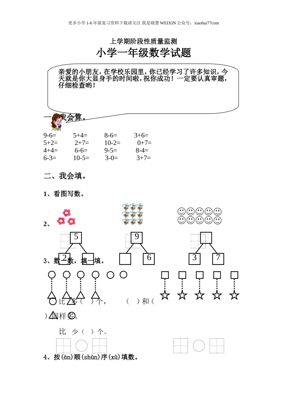 青岛版小学数学一年级上学期期中测试题.doc_第1页