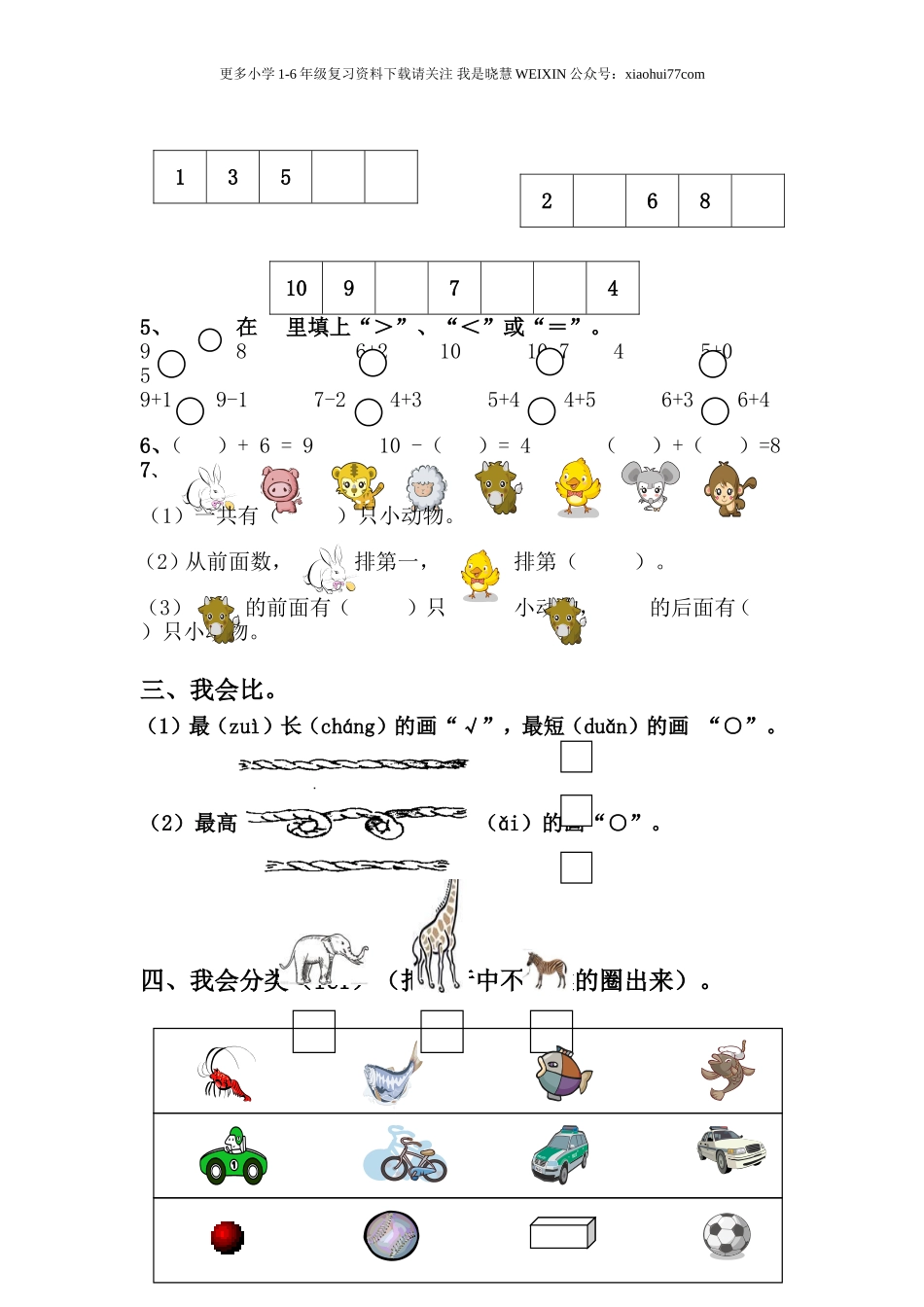 青岛版小学数学一年级上学期期中测试题.doc_第2页