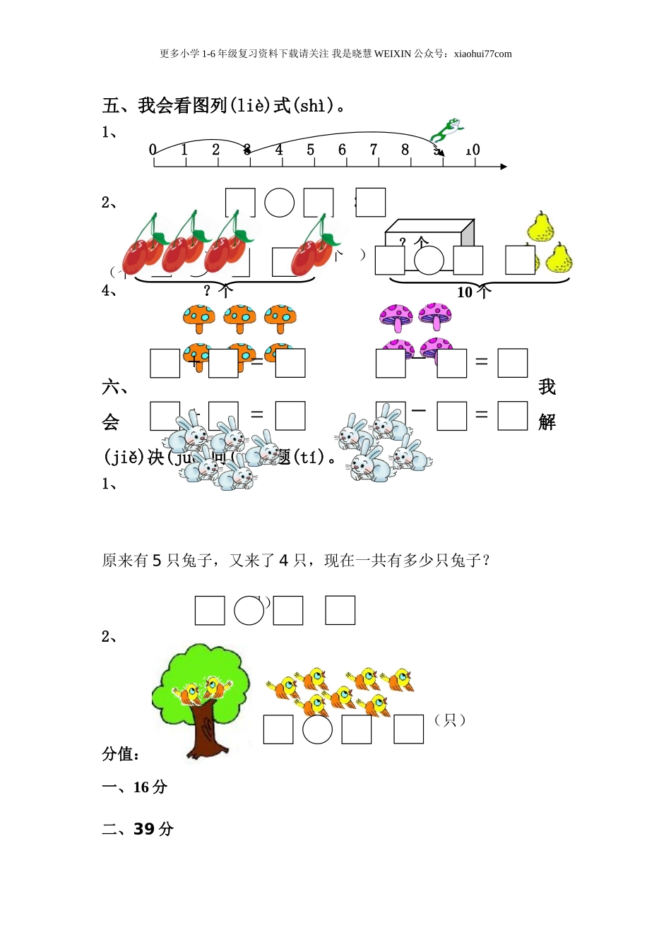青岛版小学数学一年级上学期期中测试题.doc_第3页