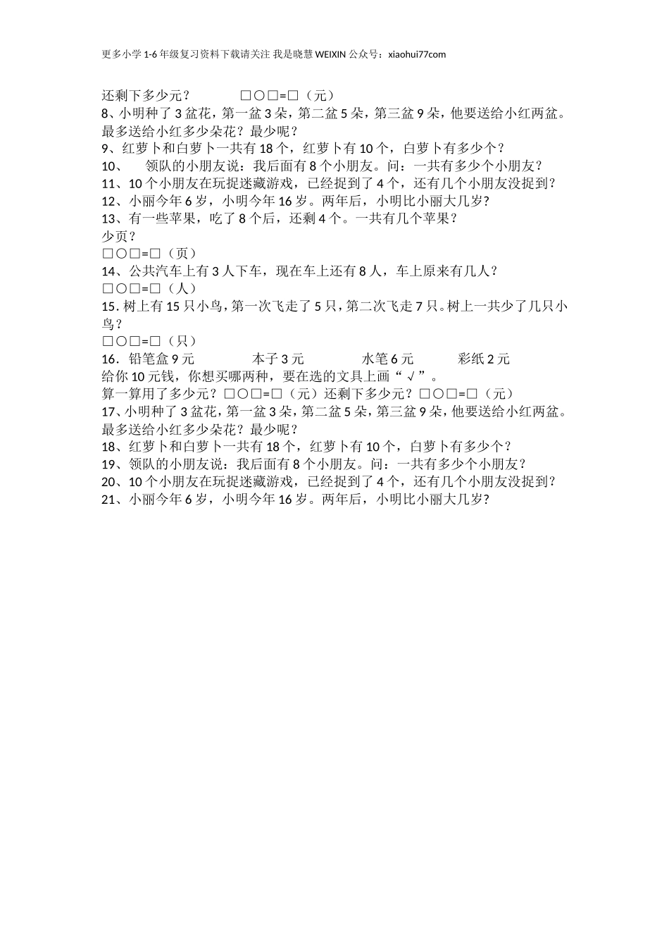 青岛版一年级数学上册期末测试题.doc_第3页