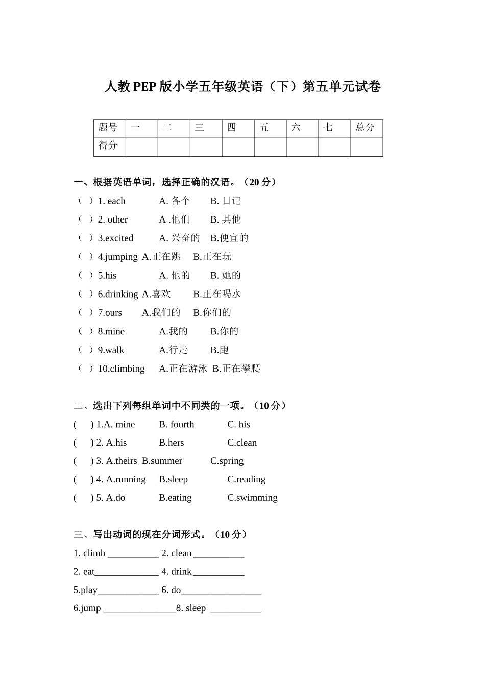 人教PEP版小学五年级英语下册第5单元试卷及答案.docx_第1页