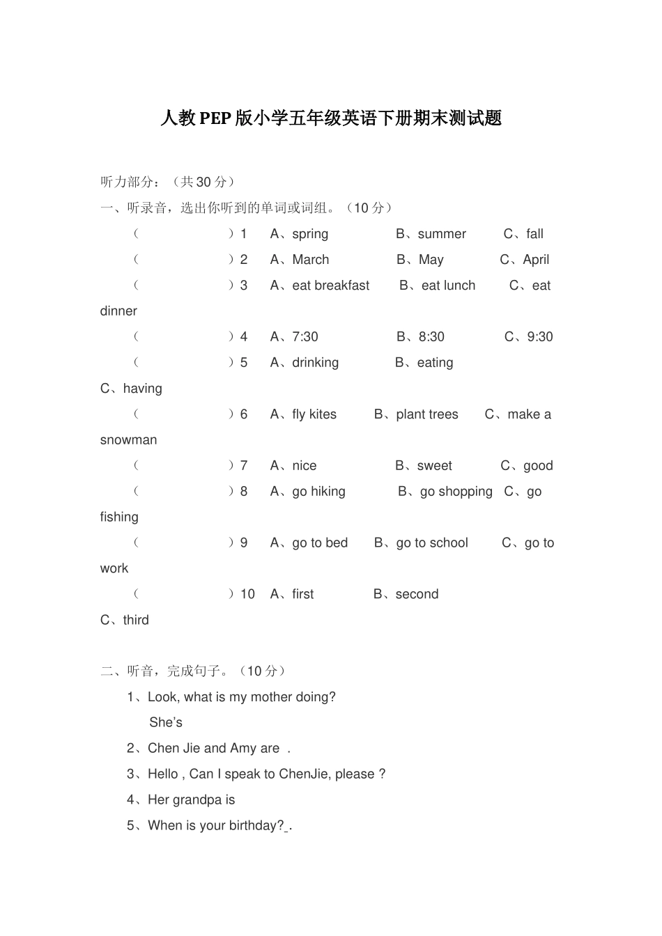 人教PEP版小学五年级英语下册期末测试题及答案.docx_第1页