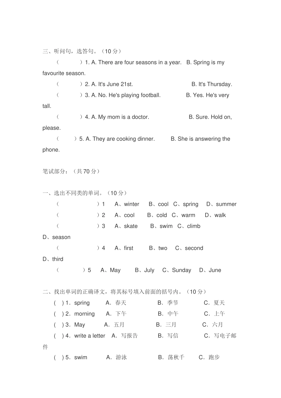 人教PEP版小学五年级英语下册期末测试题及答案.docx_第2页