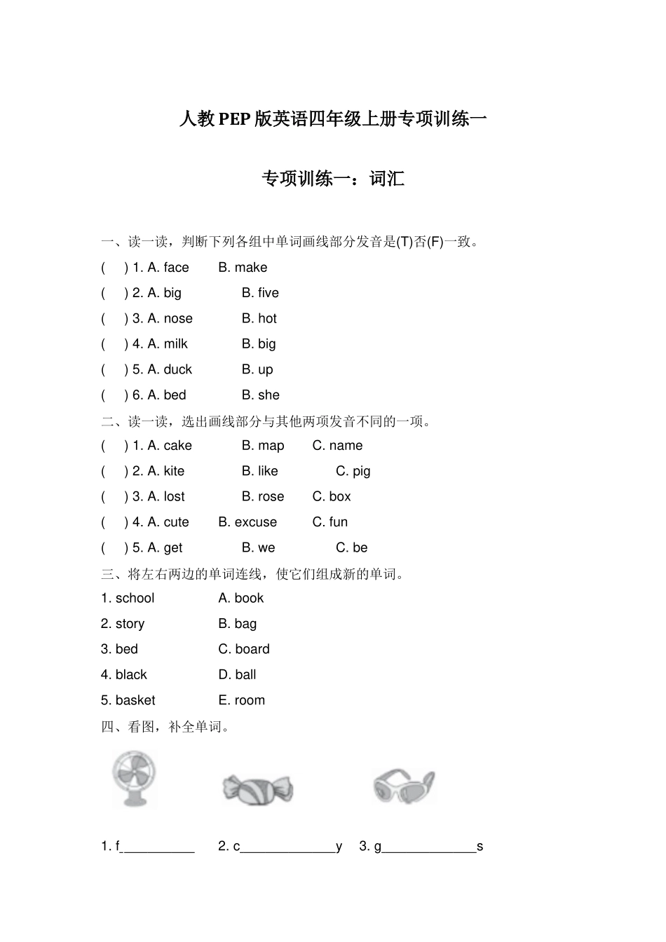 人教PEP版英语四年级上册专项训练一词汇及答案.docx_第1页