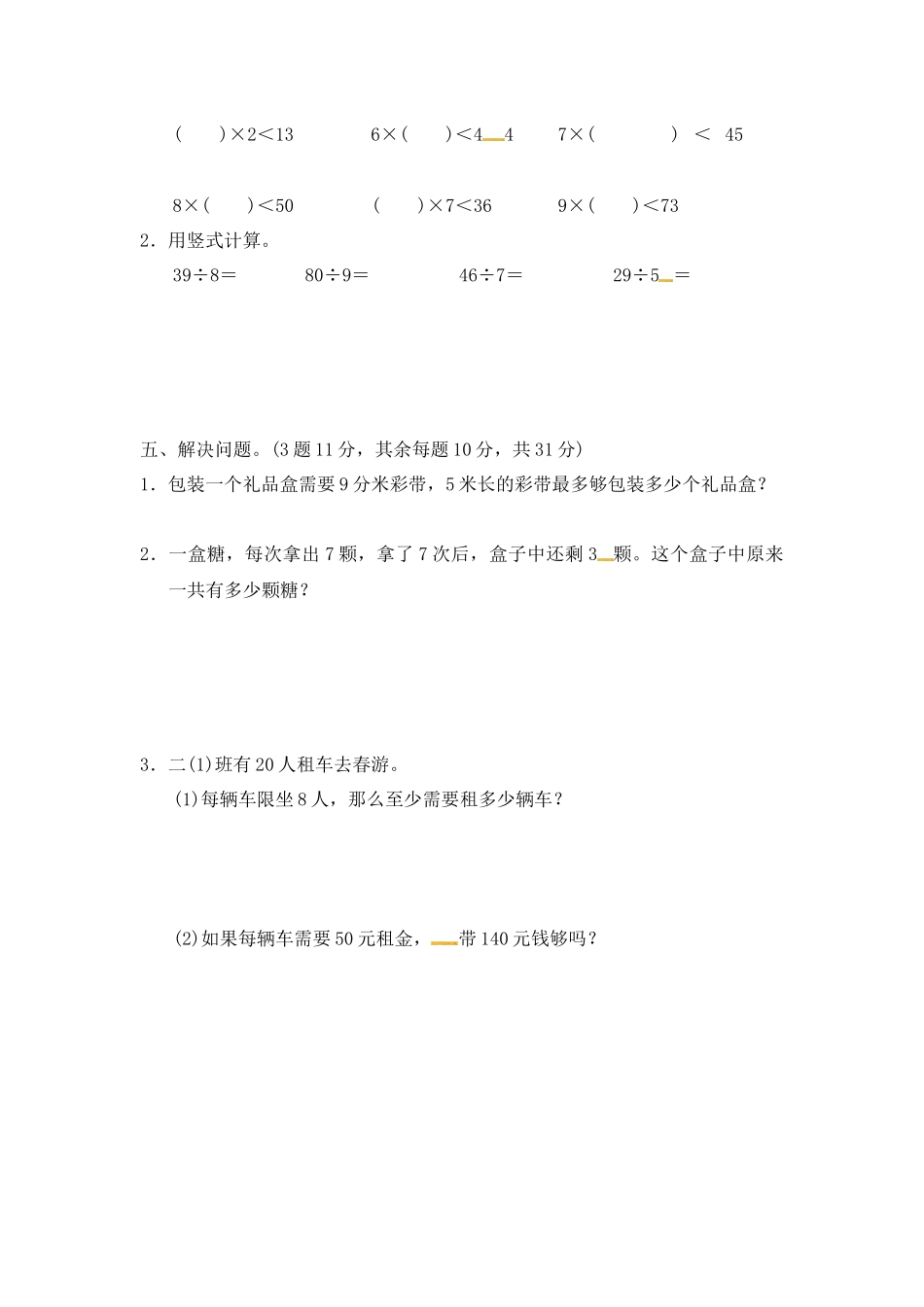 【小学二年级下册数学冀教版】第二单元教材过关卷 ｜冀教版（含答案）.docx_第2页