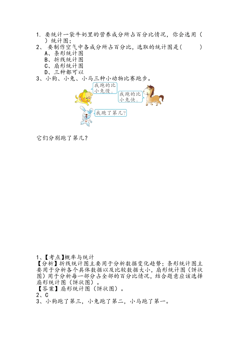 【小学六年级上册数学冀教版】z.4 扇形统计图、探索乐园.doc_第1页
