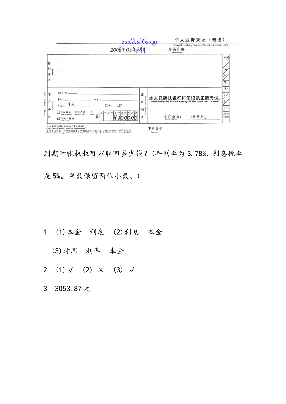 【小学六年级上册数学冀教版】第五单元  百分数的应用 5.7 利息.doc_第2页