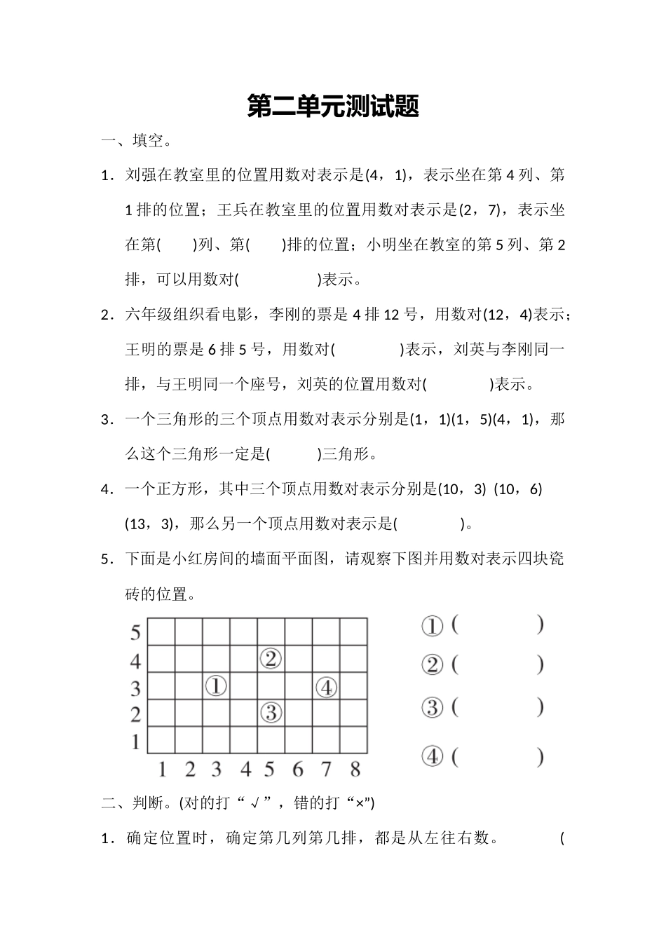 【小学六年级下册数学冀教版】第二单元测试题.docx_第1页