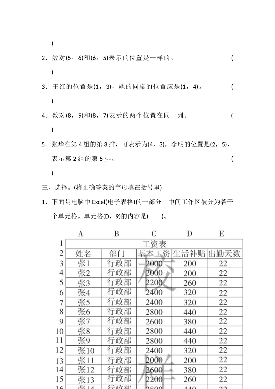 【小学六年级下册数学冀教版】第二单元测试题.docx_第2页
