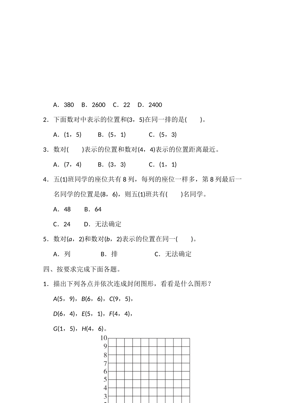 【小学六年级下册数学冀教版】第二单元测试题.docx_第3页