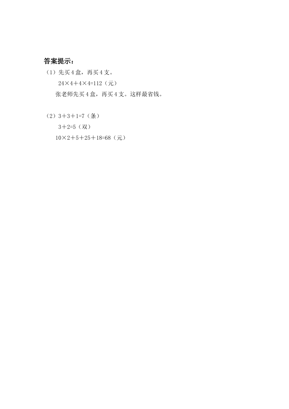 【小学三年级上册数学冀教版】第1单元  生活中的大数 1.8 学会购物.docx_第2页