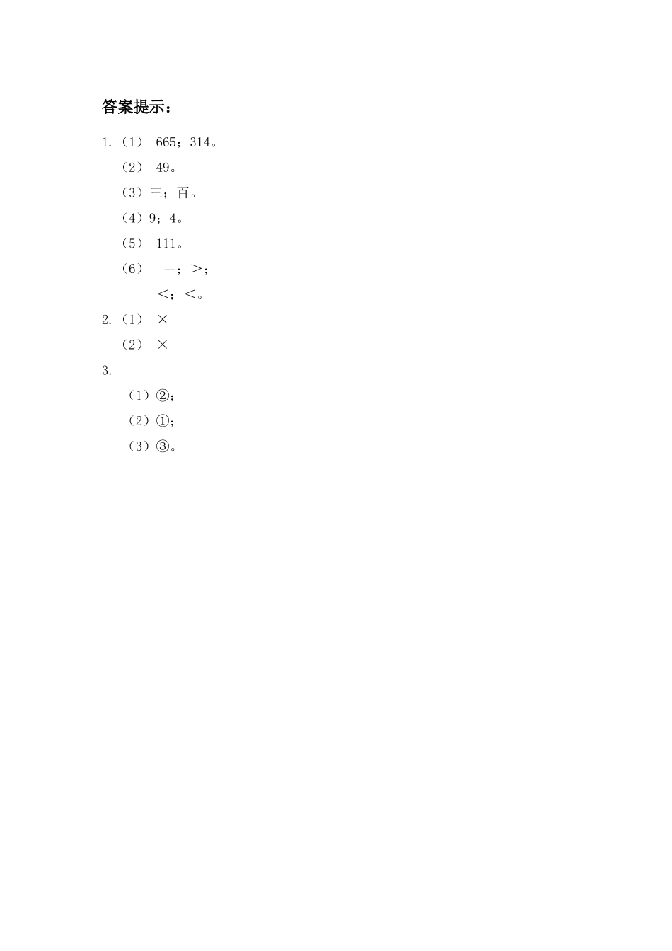 【小学三年级上册数学冀教版】第4单元  两、三位数除以一位数 4.6 三位数除以一位数的笔算与验算.docx_第2页