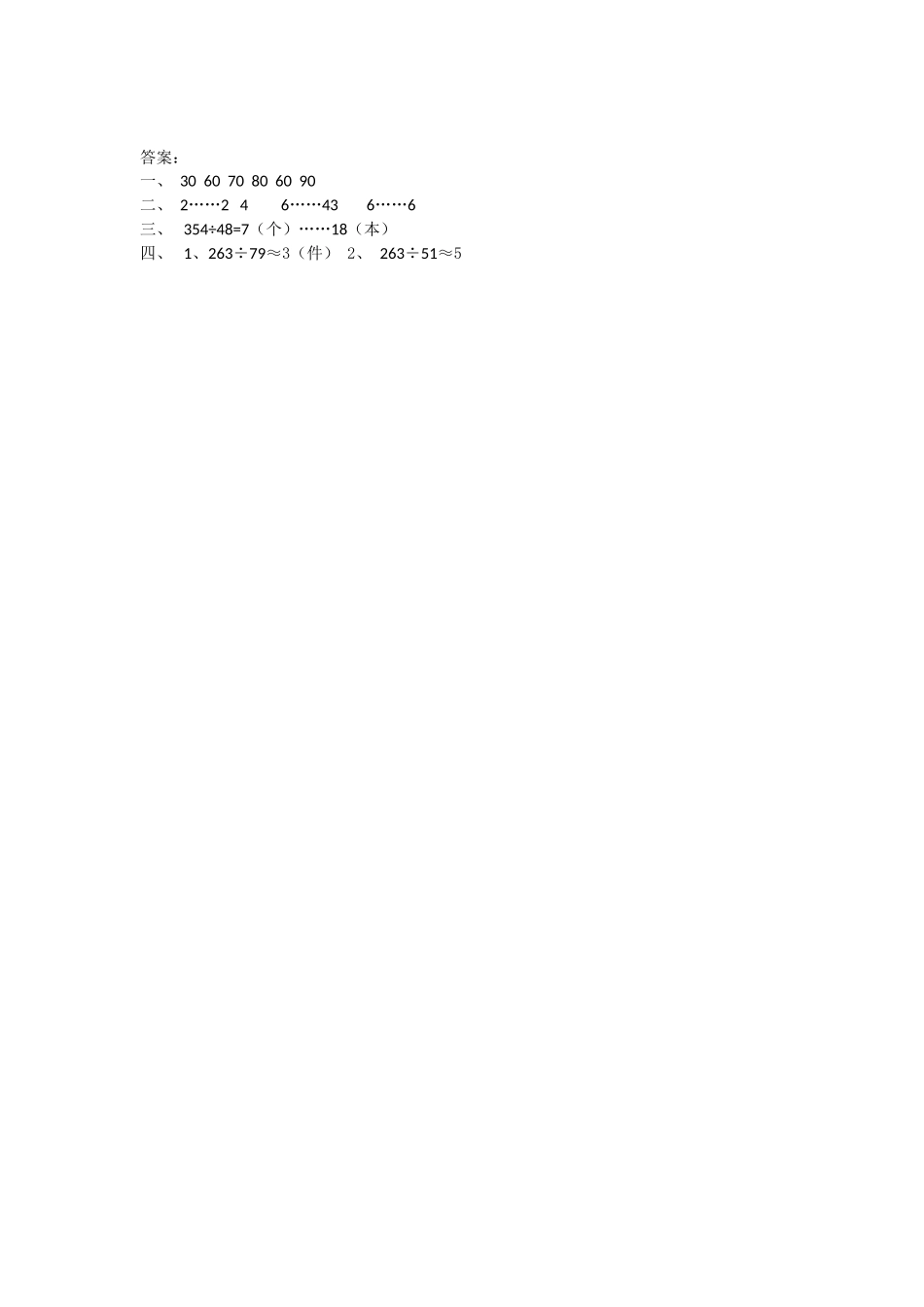 【小学四年级上册数学冀教版】第2单元  三位数除以两位数 2.3 商是一位数的笔算.doc_第2页