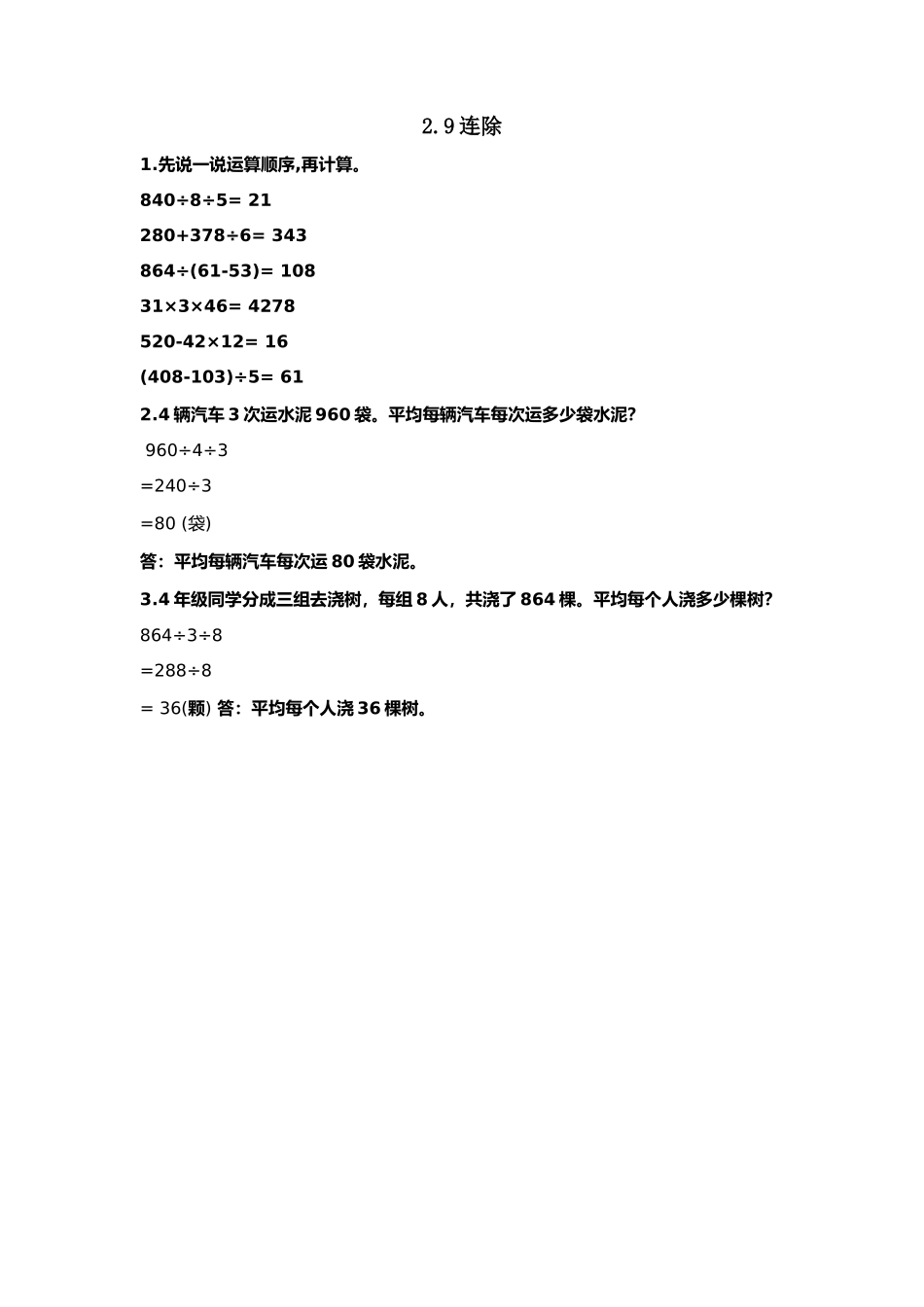 【小学四年级上册数学冀教版】第2单元  三位数除以两位数 2.9 连除.docx_第1页