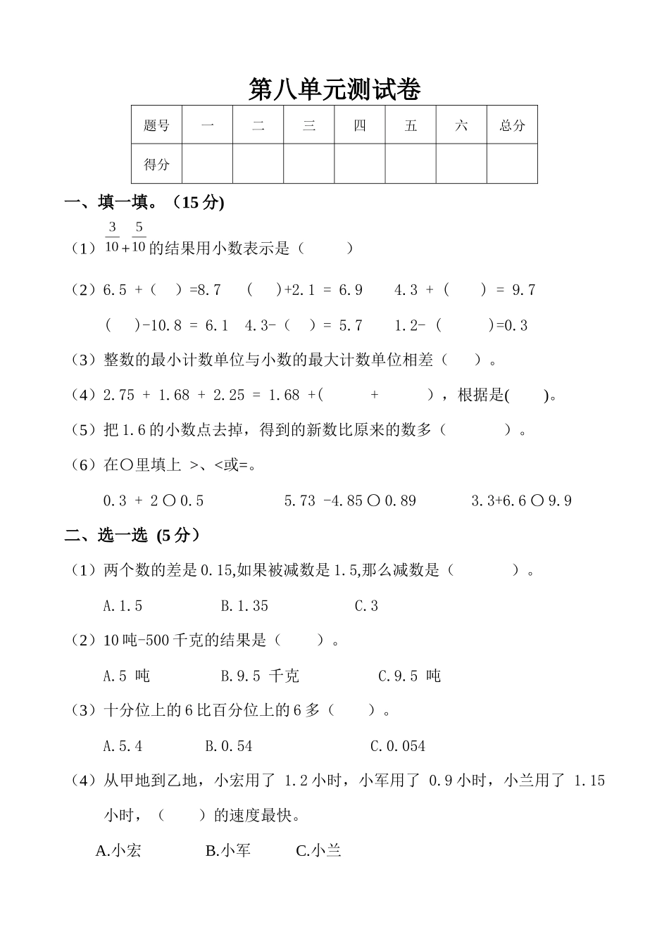 【小学四年级下册数学冀教版】第八单元测试卷A.docx_第1页