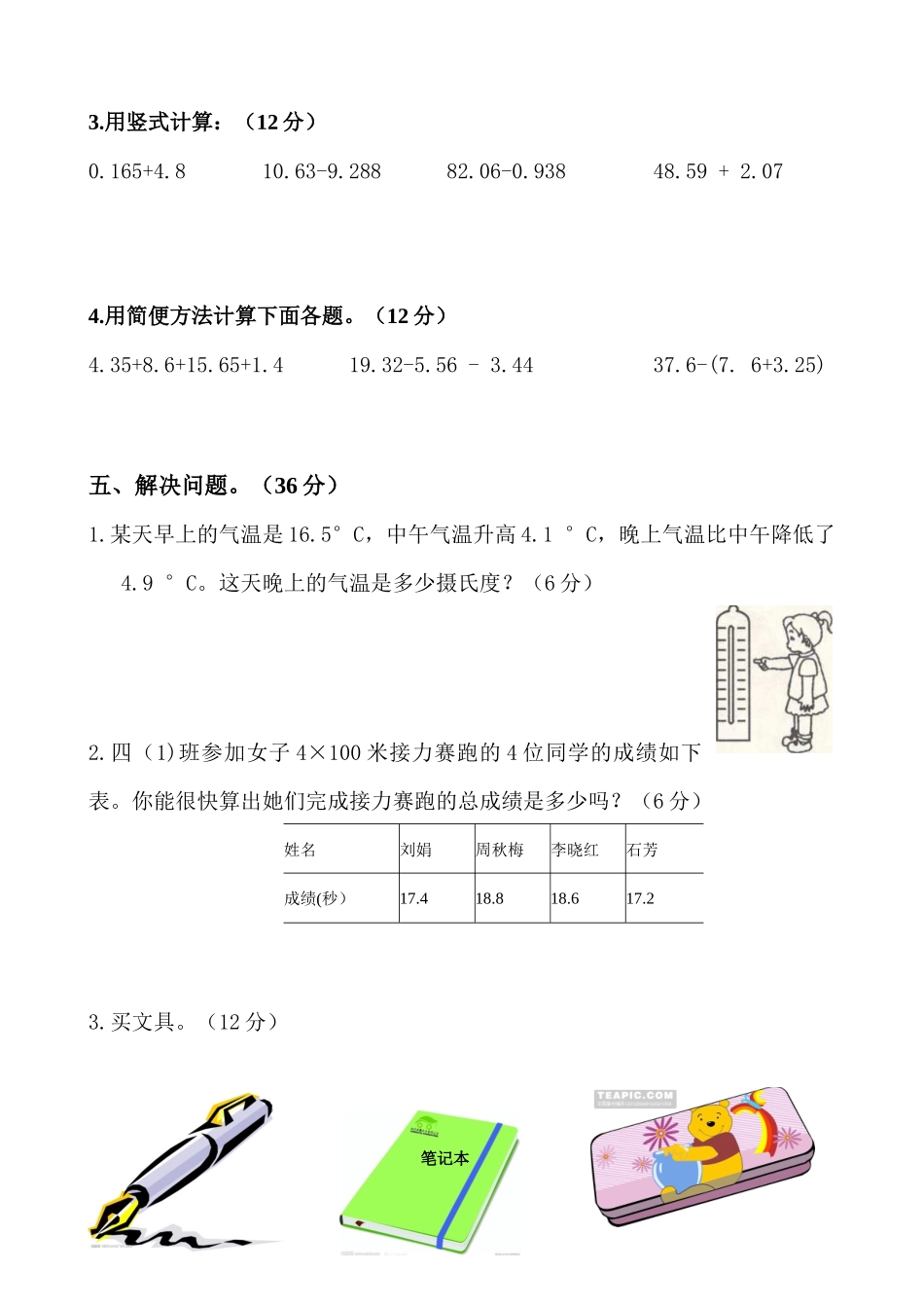 【小学四年级下册数学冀教版】第八单元测试卷A.docx_第3页