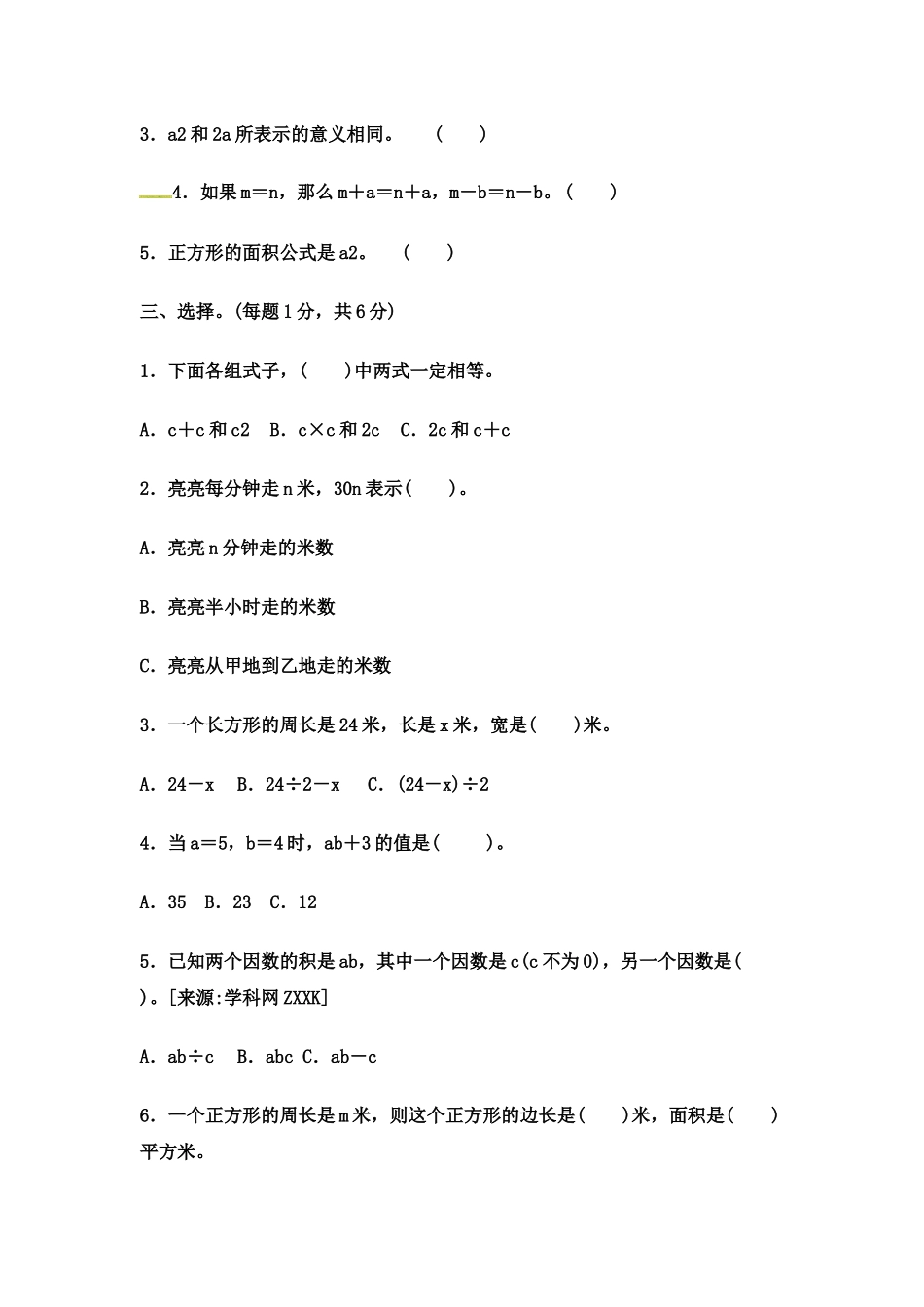 【小学四年级下册数学冀教版】第二单元达标测试卷 ｜冀教版（含答案）.docx_第3页