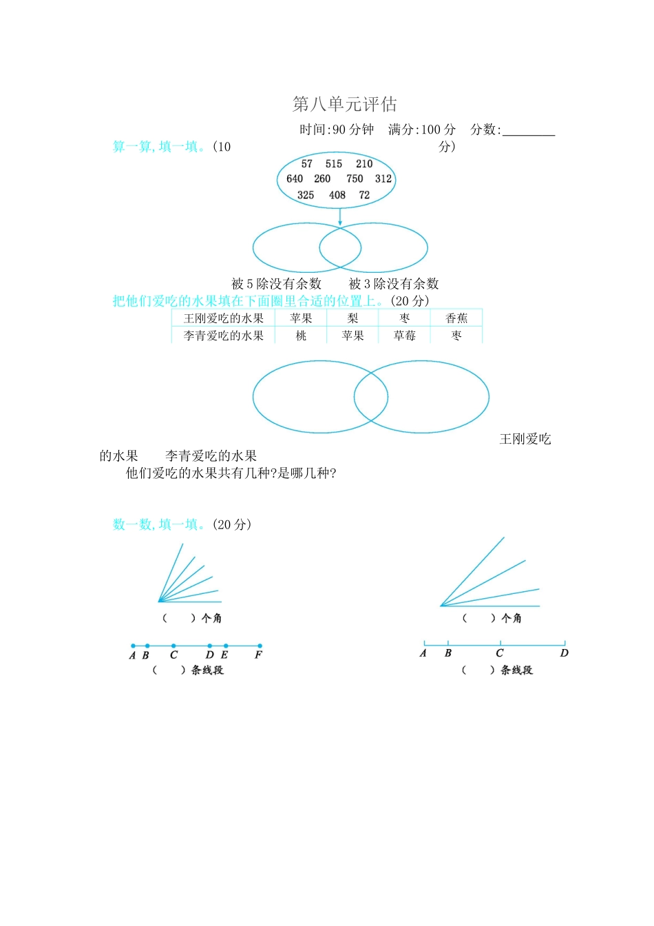 【小学五年级下册数学冀教版】第八单元测试卷B.docx_第1页