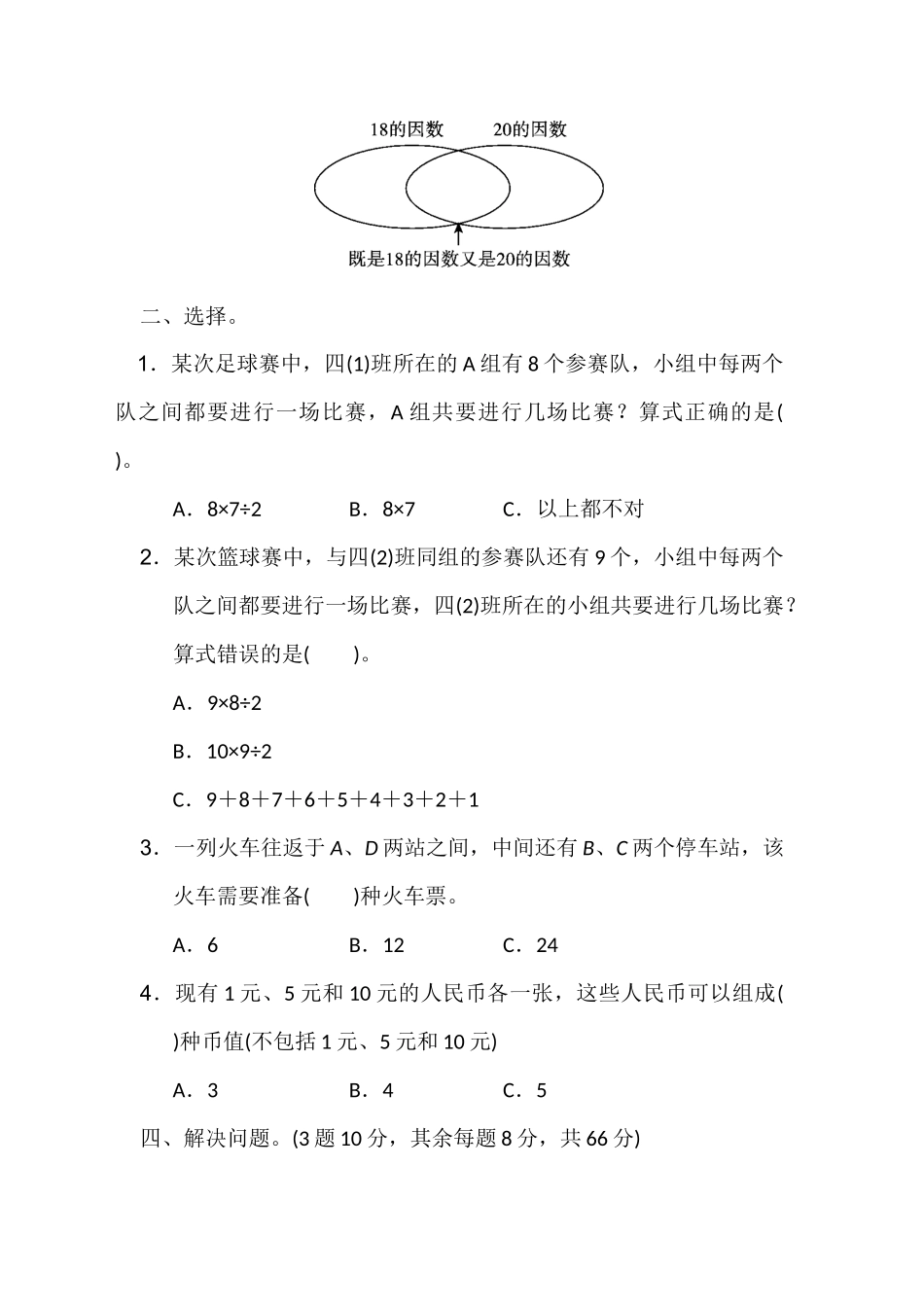 【小学五年级下册数学冀教版】第八单元测试题.docx_第2页