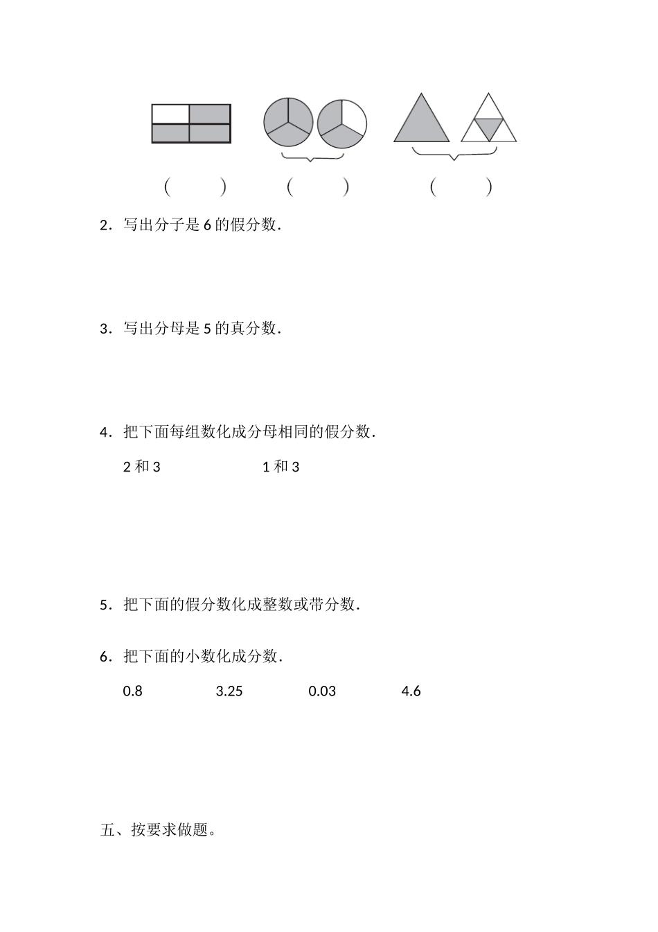 【小学五年级下册数学冀教版】第二单元测试题.docx_第3页