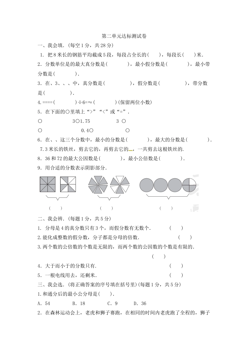 【小学五年级下册数学冀教版】第二单元达标测试卷 ｜冀教版（含答案）.docx_第1页