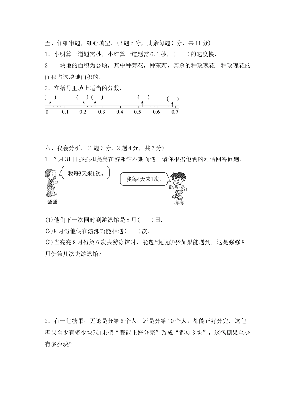 【小学五年级下册数学冀教版】第二单元达标测试卷 ｜冀教版（含答案）.docx_第3页