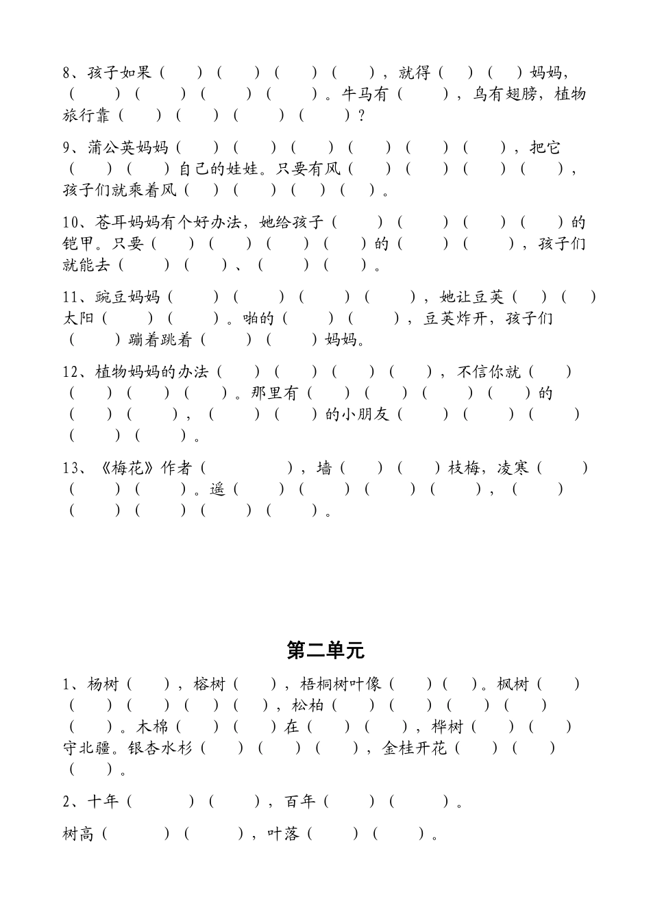 (部编)新人教版二年级上册1-8单元课本知识语文课文填空.pdf_第2页