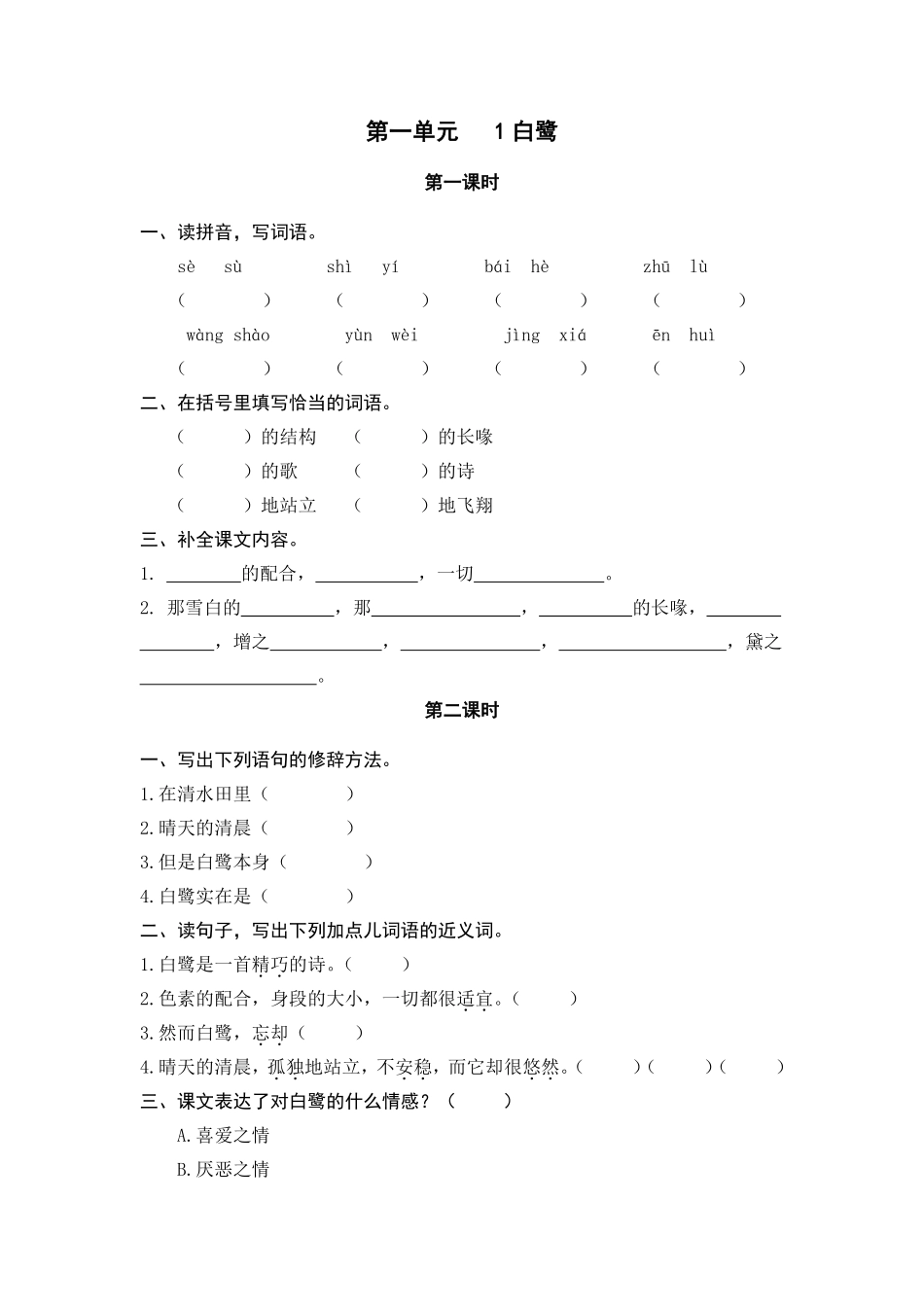 【部编版】五年级上册语文每课一练复习题.pdf_第1页