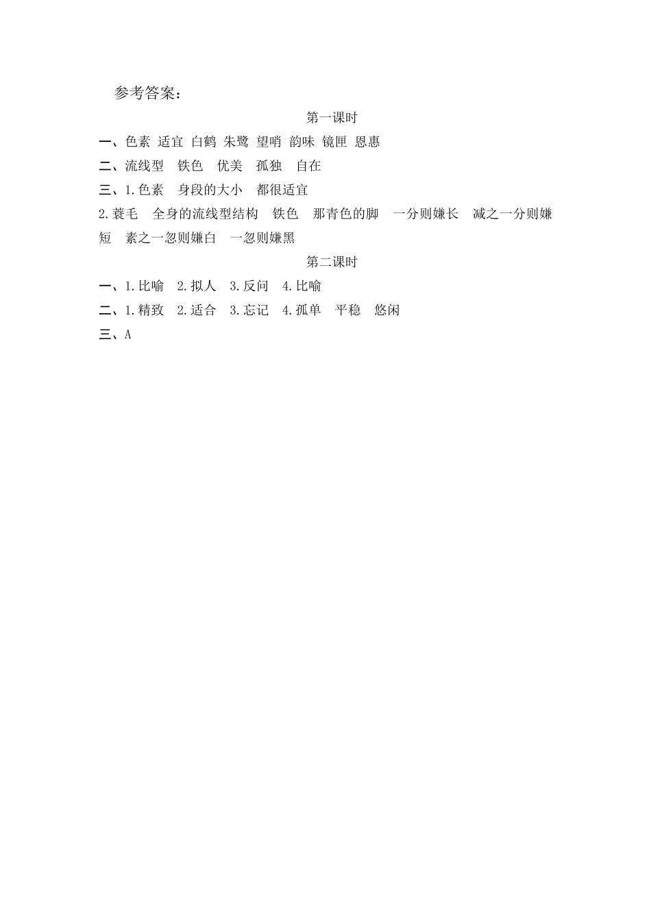 【部编版】五年级上册语文每课一练复习题.pdf_第2页