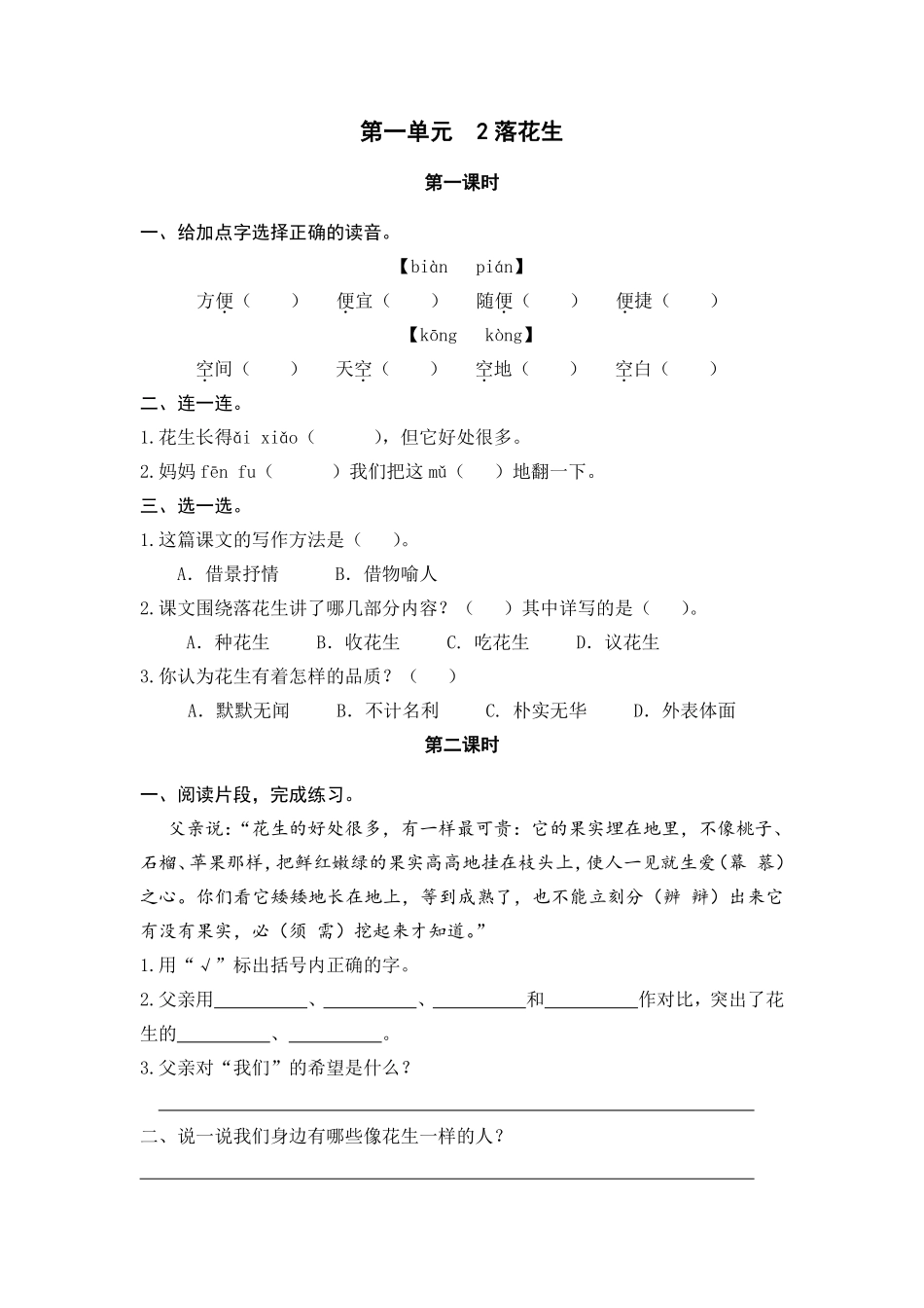 【部编版】五年级上册语文每课一练复习题.pdf_第3页