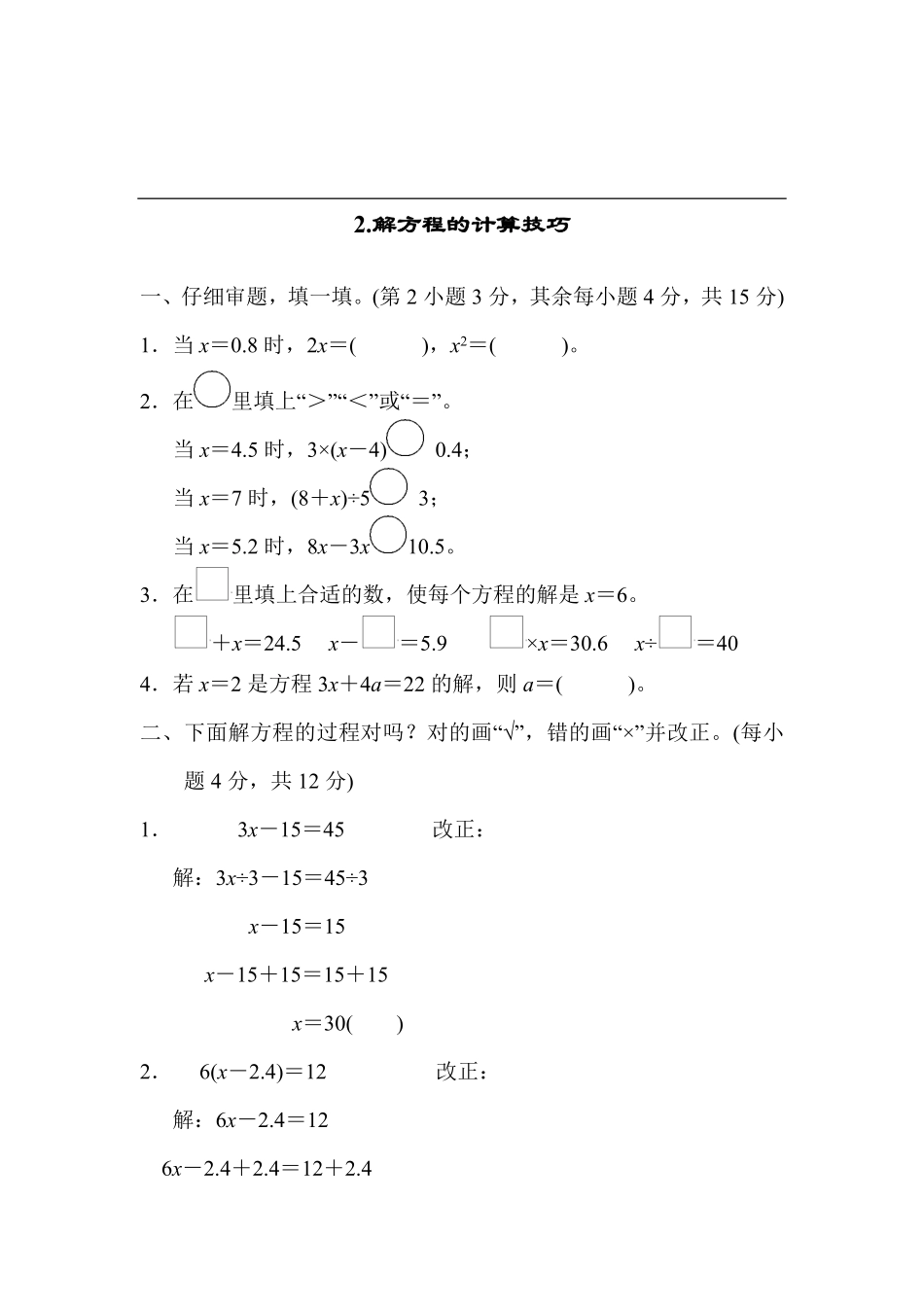 2.解方程的计算技巧.pdf_第1页